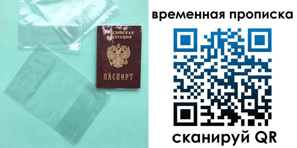 временная регистрация гарантия в Оренбургской области