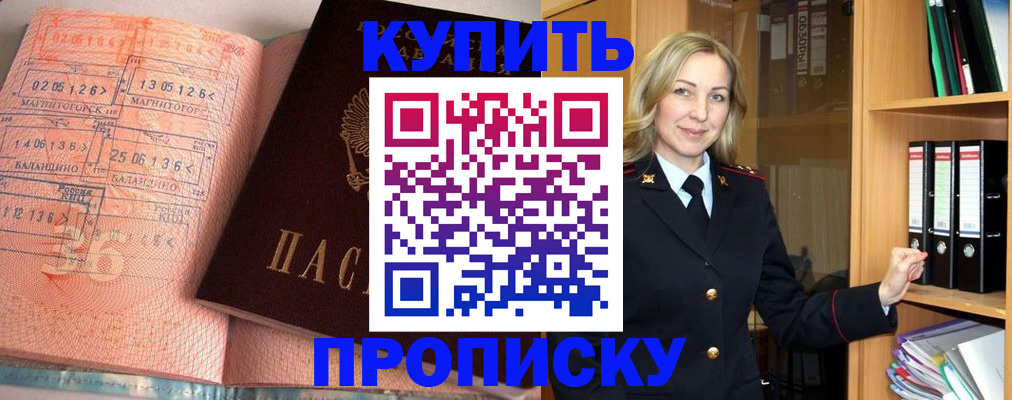 прописка в Оренбургской области