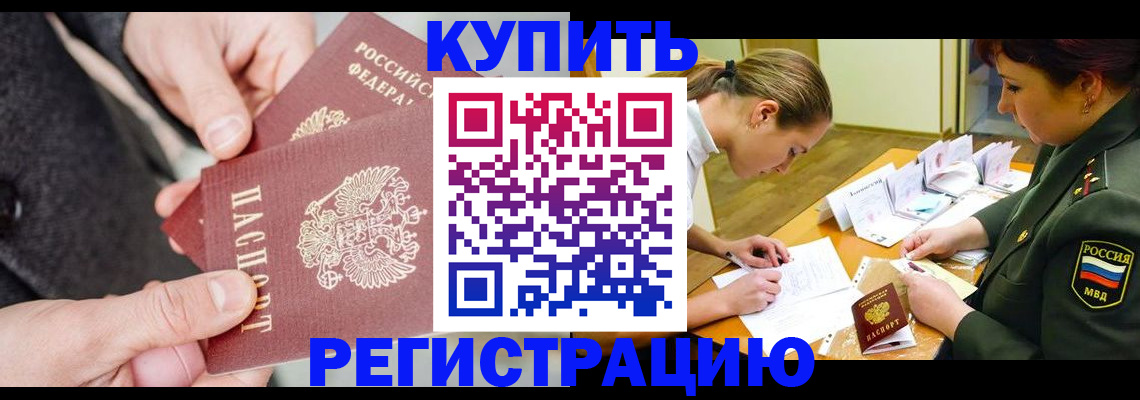 временная регистрация 2025 в Оренбургской области
