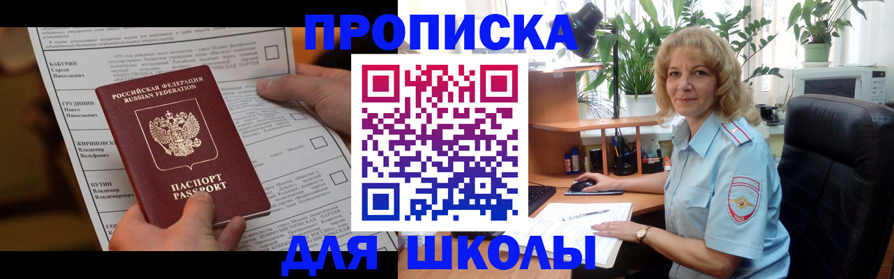 регистрация для школы в Оренбургской области