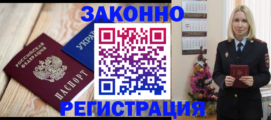 прописка гарантия в Оренбургской области