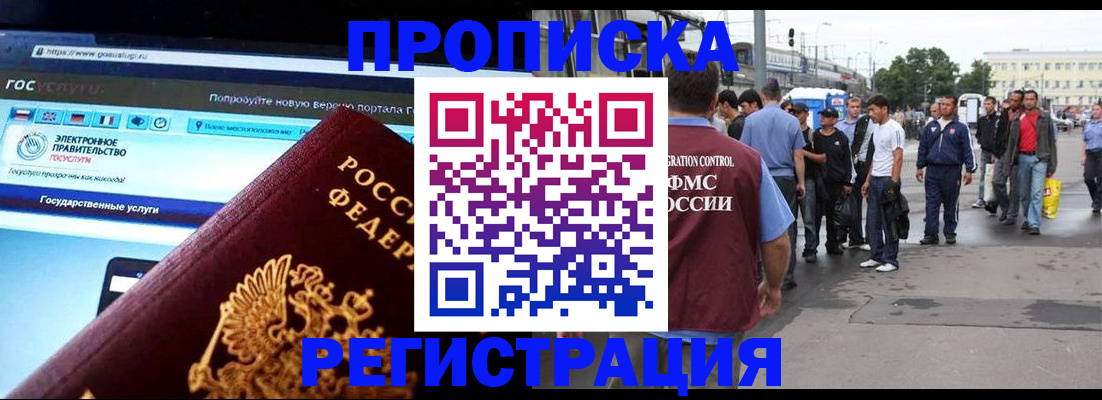 временная регистрация купить в Оренбургской области