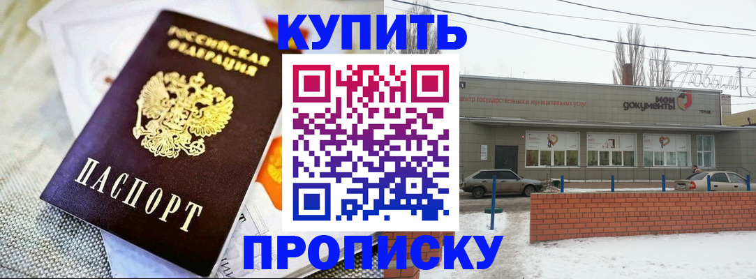 прописка законно в Оренбургской области