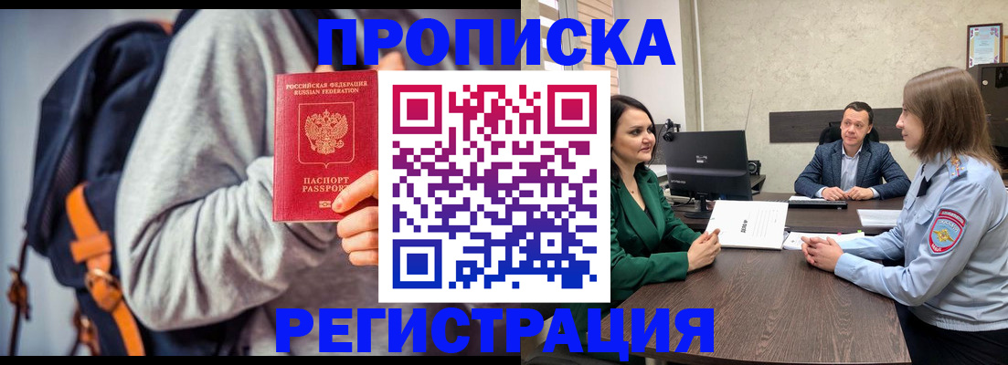 временная регистрация надежно в Оренбургской области